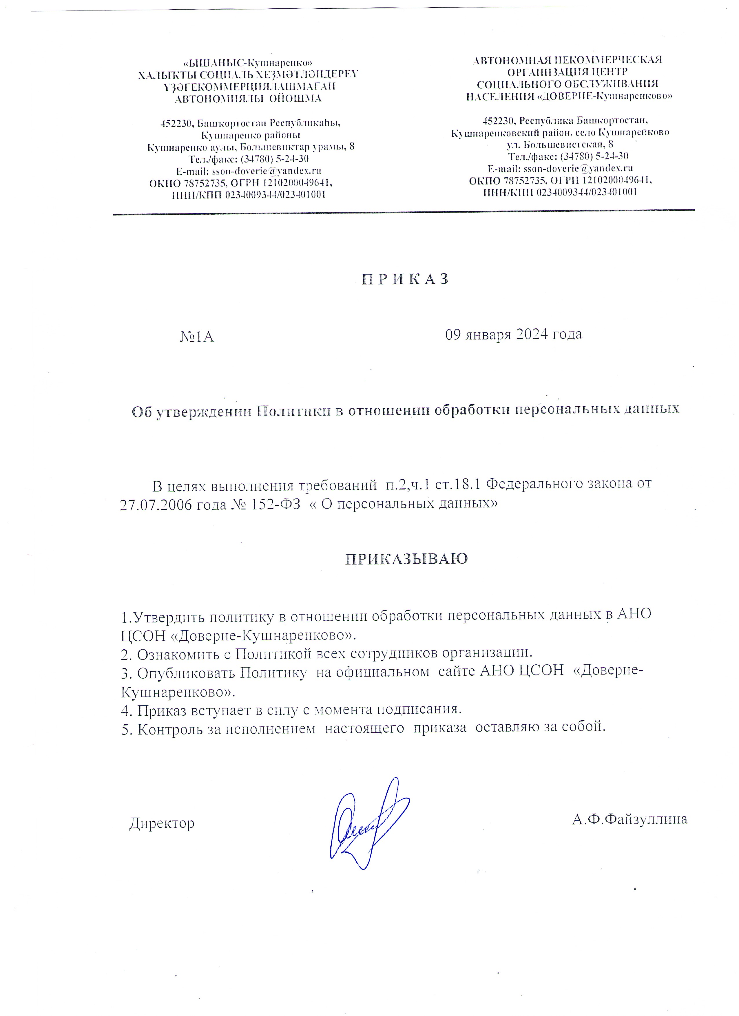 Политика конфиденциальности